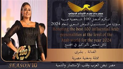 تكريم  بشري في الدورة العاشرة لــ  