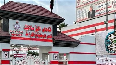 غداً.. انعقاد عمومية نادي الزمالك وسط استعدادات تنظيمية مكثفة