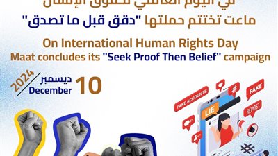 في اليوم العالمي لحقوق الإنسان.. 