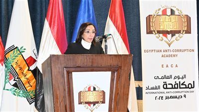 البحيرة تحتفل باليوم العالمي لمكافحة الفساد 