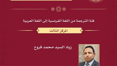 الدكتور حسام صبري والدكتور زياد فروح يفوزان بجائزة الشيخ حمد للترجمة والتفاهم الدولي