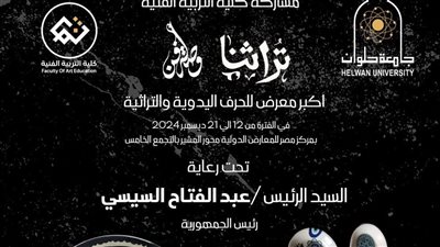 حاضنة الفنون الإبداعية في جامعة حلوان تضيء معرض 