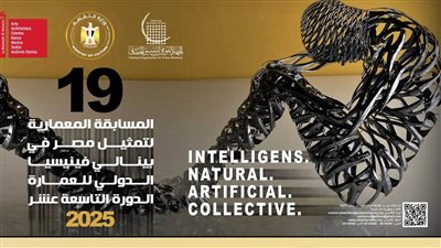 الأحد.. الثقافة تعلن المشروع الفائز بتمثيل مصر في بينالي فينيسيا للعمارة