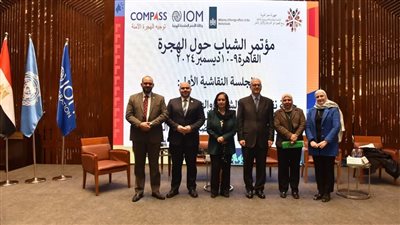  حلول مبتكرة لمعالجة تحديات الهجرة غير الشرعية من خلال  “مؤتمر الشباب حول الهجرة”