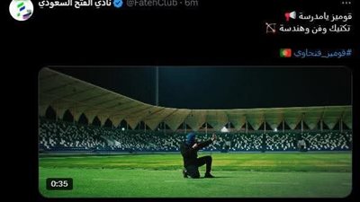 الفتح السعودي يعلن تعاقده رسميا مع جوميز 