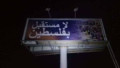 لا مستقبل بفلسطين.. حملة استيطانية ضد الغزيين