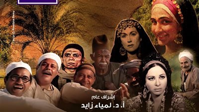 أرواح في المدينة تختتم لقاءاتها بـ 2024 وتحتفي بـ شادي عبد السلام