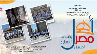 أطفال المحافظات الحدودية في أسبوع 