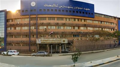 فتح باب التقدم للأطباء المكلفين بوزارة الصحة في معهد تيودور بلهارس