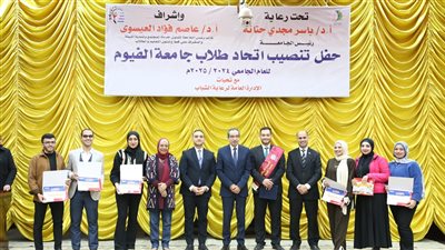 رئيس جامعة الفيوم يشهد حفل تنصيب اتحاد الطلاب 