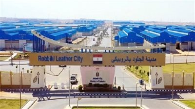 القاهرة للاستثمار والتطوير تتلقى طلبات مستثمري الجلود على 43 مصنع متميز بمدينة الجلود بالروبيكي