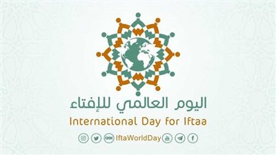 في يومها العالمي.. أبرز إنجازات دور الإفتاء العالمية