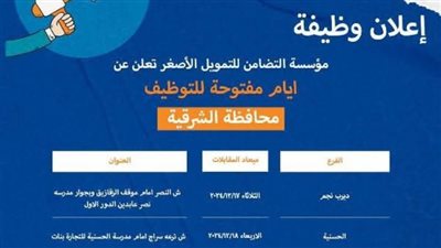 تعرف على مواعيد وأماكن «التوظيف» في مراكز الشرقية 