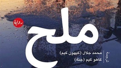 ماذا يعرف المصريون عن أدب كوريا الجنوبية؟