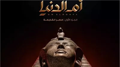 عرض سلسلة أم الدنيا لسوسن بدر على cbc في هذا الموعد 