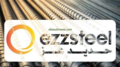 تنفيذ صفقة على أسهم حديد عز بـ44.57 مليار جنيه