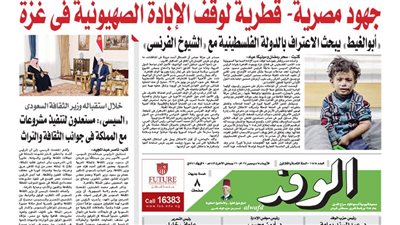 اقرأ بالوفد.. جهود مصرية - قطرية لوقف الإبادة الصهيونية في غزة