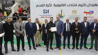 محافظ القليوبية يكرم منتخب القليوبية لكرة القدم