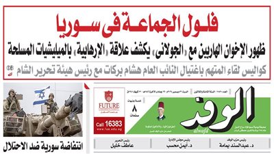 اقرأ بالوفد غدا.. فلول الجماعة في سوريا