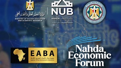 جمعية رجال الأعمال المصريين الأفارقة وجامعة النهضة يطلقان النسخة الثالثة من المنتدى الاقتصادي