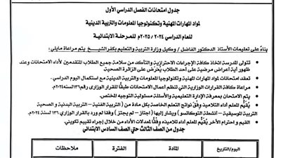 تعرف على موعد امتحانات الفصل الدراسي الأول بمدارس كفر الشيخ