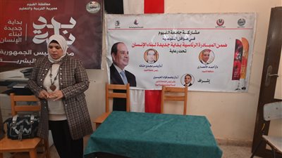 تواصل فعاليات القوافل الطبية والتوعوية بقرية العزب بمركز الفيوم