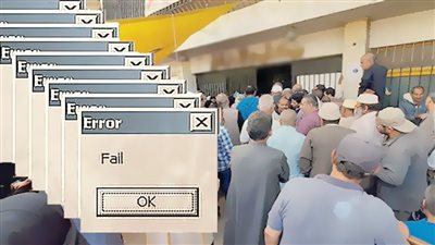 التحول الرقمى فى مصر.. «السيستم واقـع».. والموظفين خارج الخدمة!