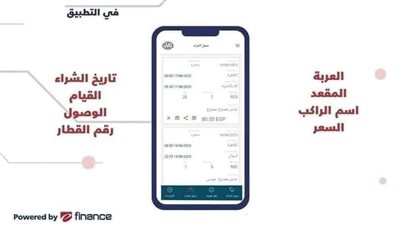 السكة الحديد تتيح عدة طرق للدفع و الحصول على تذاكر قطارات المختلفة