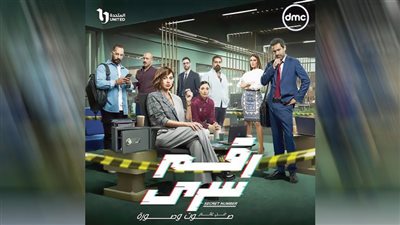 «رقم سرى» يناقش قضايا التكنولوجيا والابتزاز الإلكتروني 