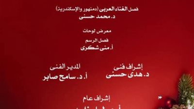 «أوبرا دمنهور» تنظم حفلا فنيا بمناسبة الكريسماس