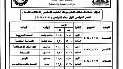 نماذج استرشادية لامتحانات الفصل الدراسي الأول للشهادة الإعدادية بالبحيرة  