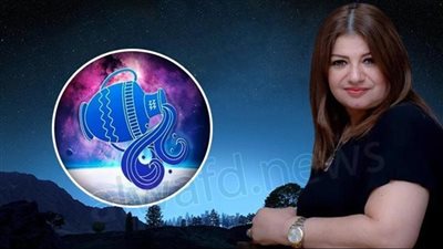 خاص| توقعات عبير فؤاد لبرج الدلو 2025.. لا تخف من طرح أفكار جديدة