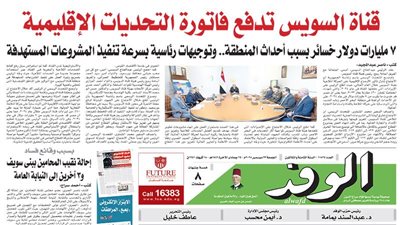 اقرأ بالوفد غدا.. قناة السويس تدفع فاتورة التحديات الإقليمية