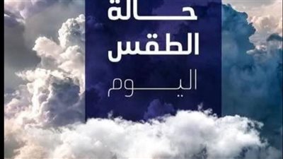 طقس الفيوم مائل للبرودة نهارًا.. والعظمى 17 درجة