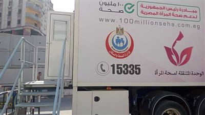 غدًا..انطلاق السيارة المتنقلة للكشف عن أورام الثدي بمستشفى سوهاج العام 