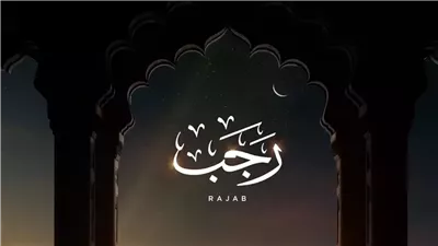 موعد شهر رجب 2025 وفقًا للحسابات الفلكية