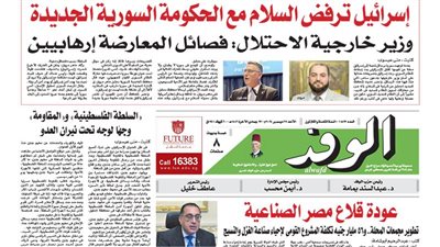 اقرأ بالوفد غدا.. عودة قلاع مصر الصناعية