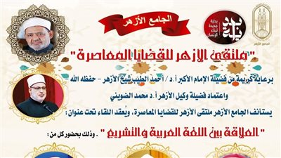 الدكتور سلامة داود يشارك في ملتقى الأزهر للقضايا المعاصرة