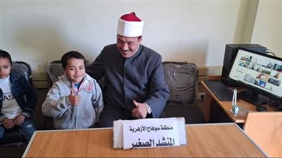 رئيس أزهر سوهاج يتابع التصفيات النهائية لمسابقة المنشد الصغير  