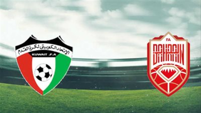 موعد مباراة الكويت والبحرين في 