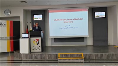 الجامعة الألمانية بالقاهرة تستضيف ملتقى الاستشاريين المصريين في تطبيقات الذكاء الاصطناعي