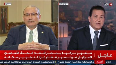 السفير صالح موطلو شن: تركيا ومصر تتقاسمان نفس الموقف تمامًا بشأن إنهاء الحرب وإنهاء العدوان الإسرائيلي على ‏غزة