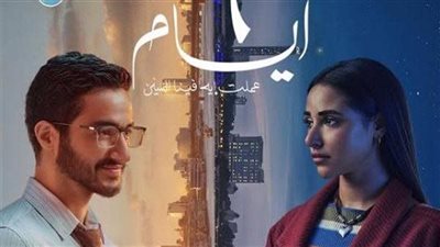 أحمد مالك وآية سماحة يروجان لفيلم 