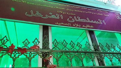 السلطان الفرغل عظيم بلاد الصعيد.. مقام الحمى وملجأ الفقراء