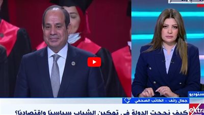 جمال رائف: الجمهورية الجديدة نموذج فريد لتمكين الشباب (فيديو)