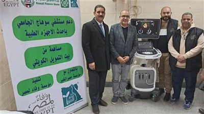 تشغيل أحدث جهاز موجات فوق صوتية بسوهاج الجامعي