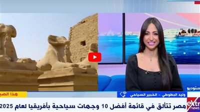 خبير سياحي: وجود مصر ضمن أفضل 10 وجهات سياحية بإفريقيا 