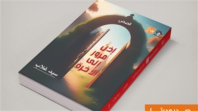 قصور الثقافة تصدر المجموعة القصصية 