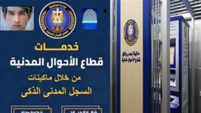 من الموبايل .. خطوات استخراج بطاقة الرقم القومي أونلاين