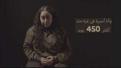 أول طلب لأسرة الجندية الأسيرة من نتنياهو بعد ظهورها في فيديو حماس  